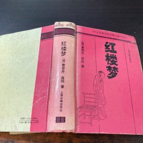 红楼梦