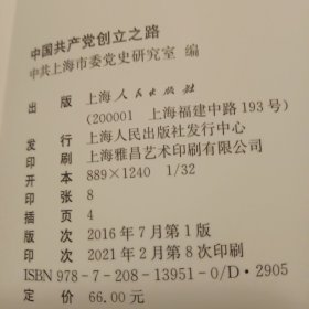 中国共产党创立之路，中华人民共和国简史(两本合售)