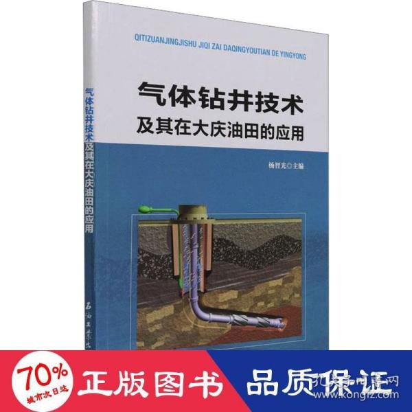 气体钻井技术及其在大庆油田的应用