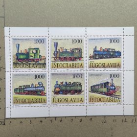 南斯拉夫1992年蒸汽机车 早期火车 高值外国邮票 新 小全张