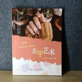 美甲艺术（含微课）