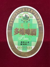 多维啤酒，商标，内蒙古牙克石酿酒厂，