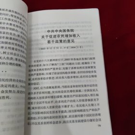 中共中央国务院关于“三农”工作的一号文件汇编