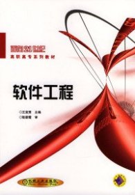 軟件工程王宜貴