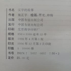 汉字的故事