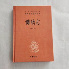 博物志【281页】