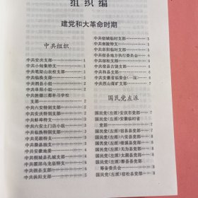 安徽革命史辞典