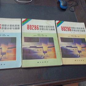 80286微型计算机系统原理分析与维修 上中下（几处划线笔记）——x4