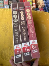 百家讲坛 王立群读史记 汉武帝1-3部DVD