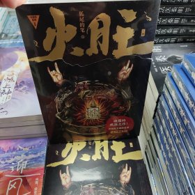 火旺 全2册