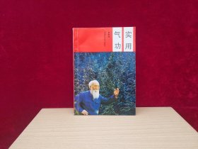 实用气功（曹钟刚）
