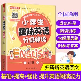 【正版新书】方洲新概念：小学生趣味英语分级阅读·3年级