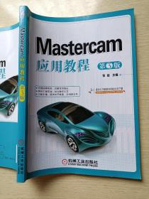 Mastercam应用教程（第3版）张延  机械工业出版社