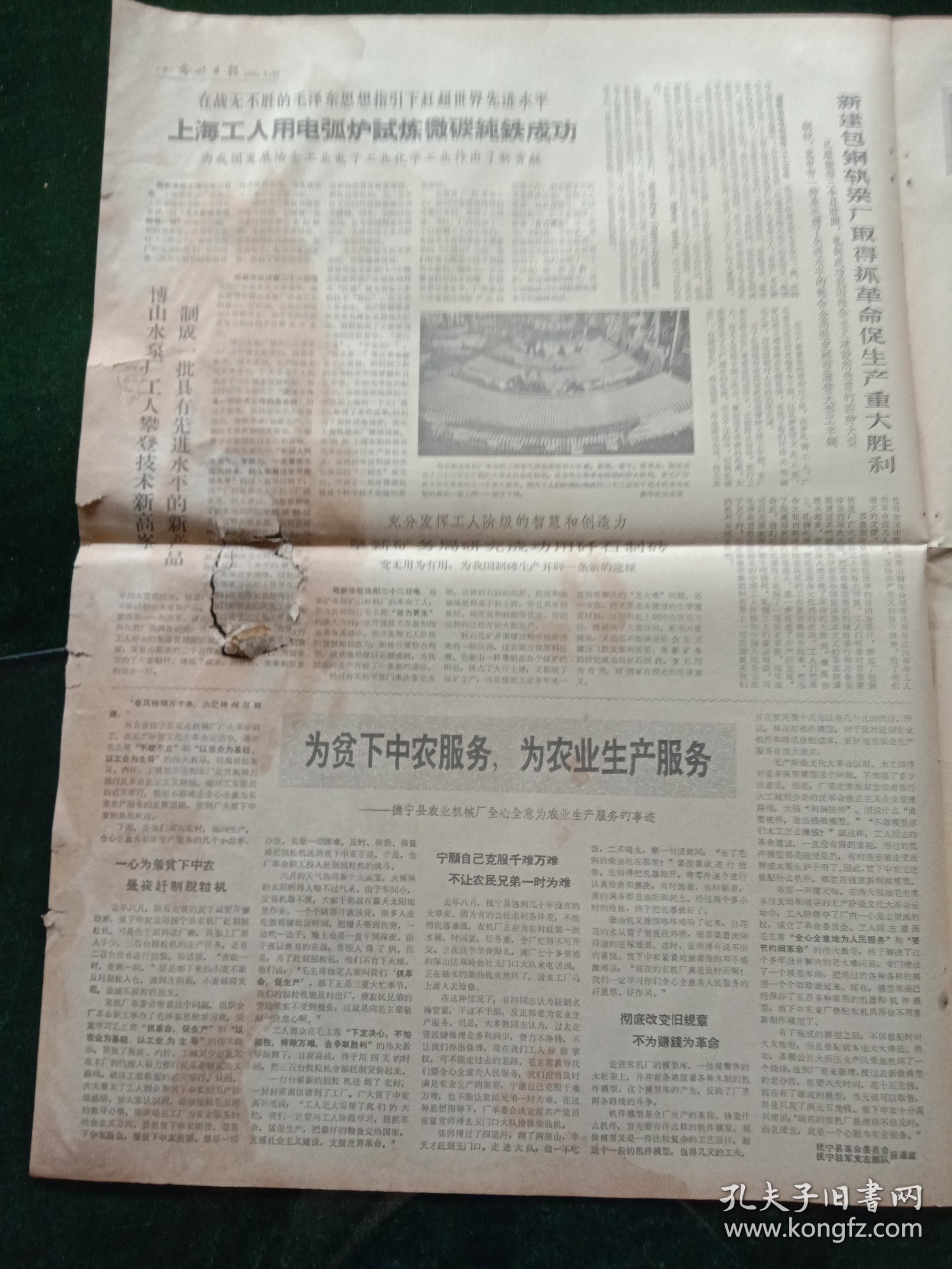 光明日报，1969年3月23日详情见图，对开四版。