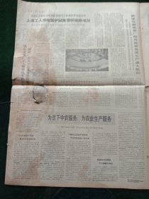 光明日报，1969年3月23日详情见图，对开四版。