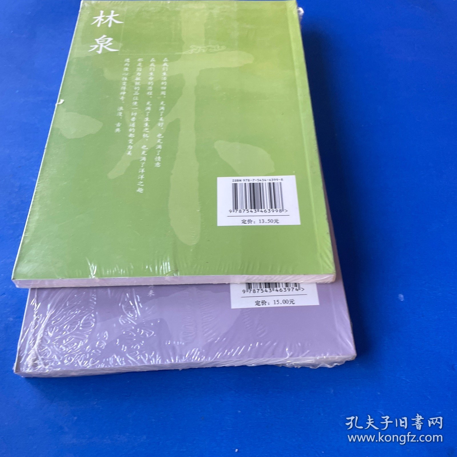 林清玄经典散文－林泉.玄想.（2本合售）