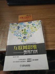 互联网思维独孤九剑：移动互联时代的思维革命