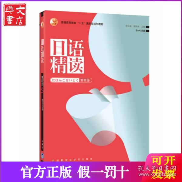 日语精读