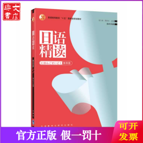 日语精读