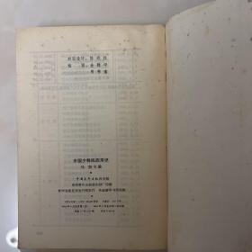 中国少数民族常识 一版一印