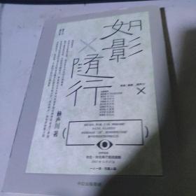 如影随行