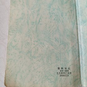 锦绣河山（日记本）