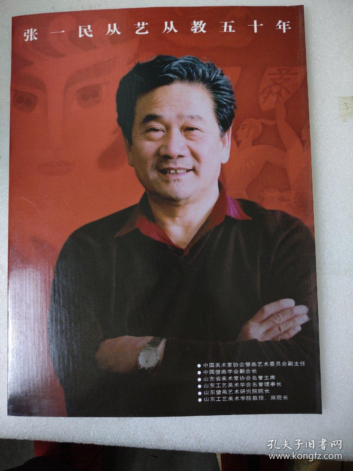 点击查看原图 张一民从艺从教50年