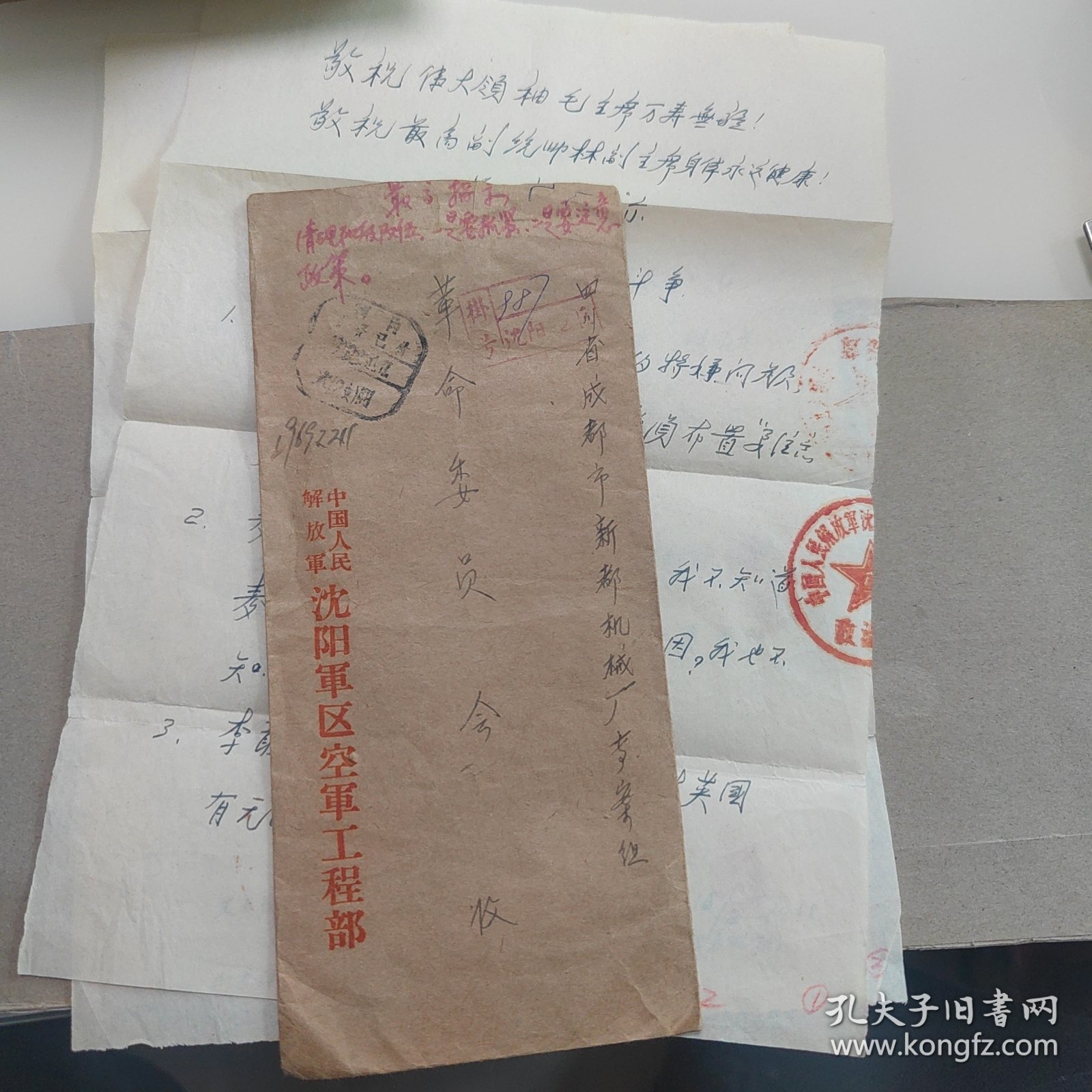 1969年特色挂号邮资已付实寄封一枚内有如图所示信文