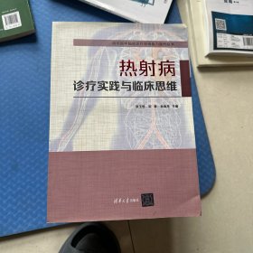 热射病诊疗实践与临床思维