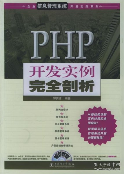 PHP开发实例完全剖析