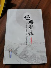 经典百味＿茅盾文学奖获奖小说100个经典人物