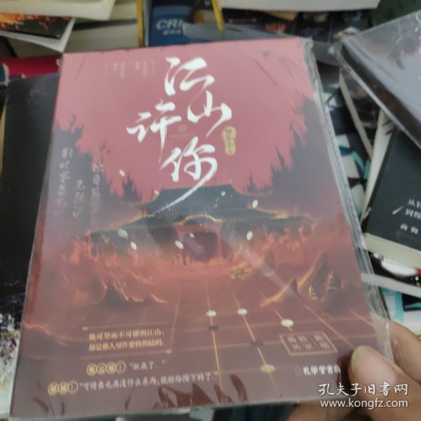 《江山许你》长佩作者白芥子  宫廷人气力作 杀伐果断权臣×隐忍持重帝王