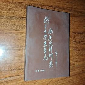 家族史料研究抗日名将宋哲元