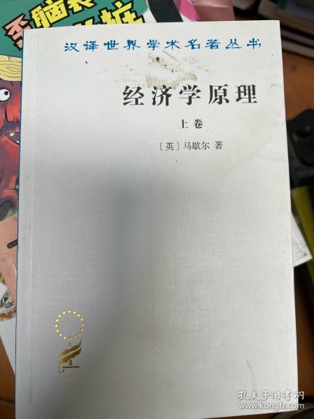 经济学原理（上）