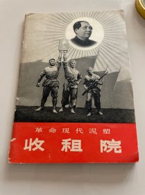 收租院 革命现代泥塑