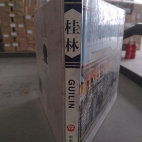 桂林:[中英文本]