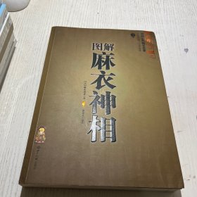 图解麻衣神相