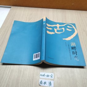 湖畔時光