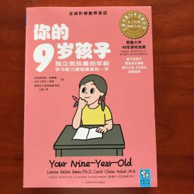 你的9岁孩子：独立而执着的年龄学习能力跨越提高的一年