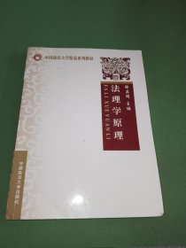 法理学原理