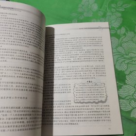 高职高专教育护理专业规划教材：护理与人际沟通