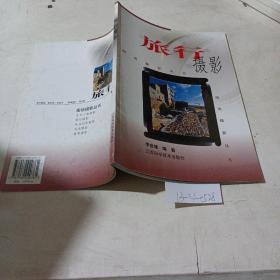 旅行攝影
