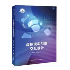 虛擬現(xiàn)實(shí)引擎交互設(shè)計(jì)