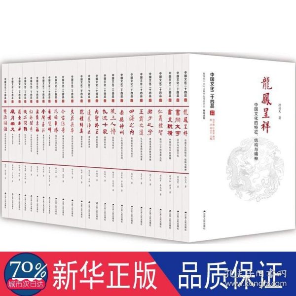 中国文化二十四品（饶宗颐、叶嘉莹顾问 套装全24册）