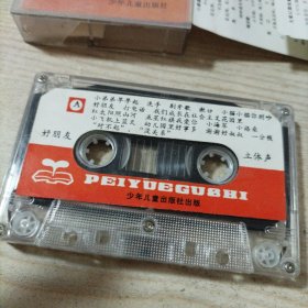 磁带幼儿喜爱的歌曲好朋友