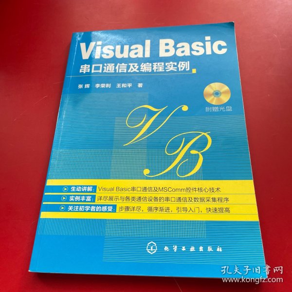 Visual Basic串口通信及编程实例