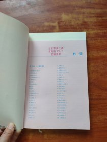 全世界孩子都爱玩的700个逻辑游戏