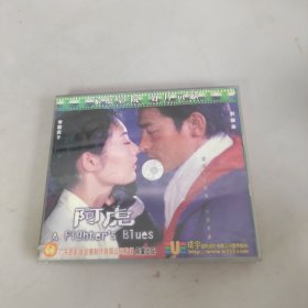 阿虎 A Fighter's Blues 李仁港作品 VCD