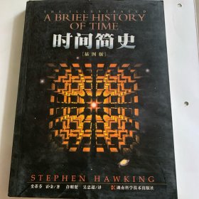 时间简史（插图版）