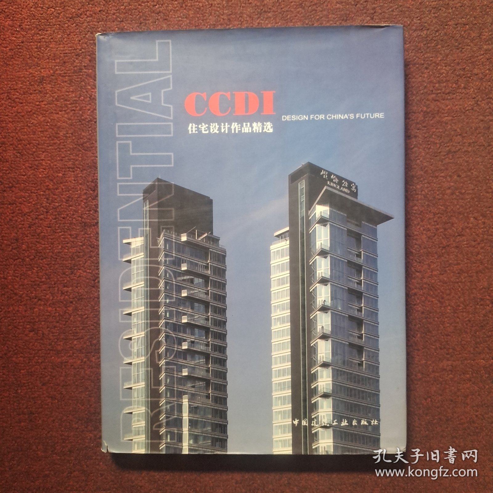 CCDI住宅设计作品精选